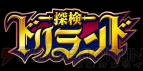 『アイドルマスター ミリオンライブ！』×『探検ドリランド』