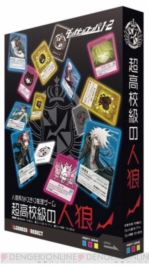 『人狼系なりきり推理ゲーム ダンガンロンパ1・2 超高校級の人狼』