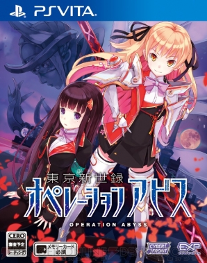 『東京新世録 オペレーションアビス』