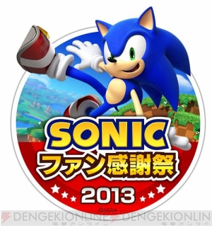 ソニック シリーズのイラストコンテストが実施中 入賞作品は11月24日に開催の ソニックファン感謝祭13 で発表 電撃オンライン