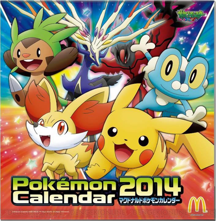 ポケモンカレンダー14 がマクドナルドで11月1日より販売 Tvアニメ ポケットモンスター Xy のポケモンがたくさん登場 電撃オンライン