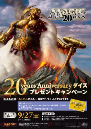 MTG』が今年で20歳になりました！ 20周年を記念して作られた特製ダイスセットを電撃MTG読者20名にプレゼント - 電撃オンライン