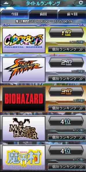 『ストリートファイター×オールカプコン』