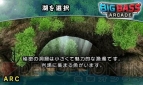 『ビッグバス アーケード』