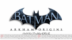 『バットマン：アーカム・ビギンズ』