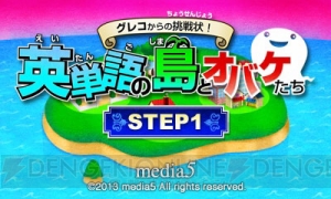 小学生向け学習ソフト『グレコからの挑戦状！』シリーズに英単語を学べるタイトルが登場！ 11月6日より2作が同時配信