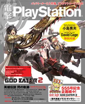 電撃PlayStation Vol.553