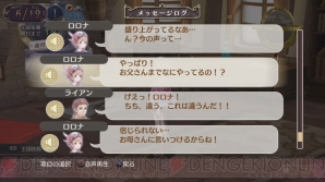 『新・ロロナのアトリエ はじまりの物語 ～アーランドの錬金術士～』