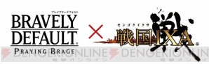 『ブレイブリーデフォルト プレイングブレージュ』