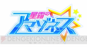 『星霜のアマゾネス』必殺技の存在が明らかに。監獄惑星からの脱出を目指す“美少女＋3DダンジョンRPG”の魅力を総まとめ！