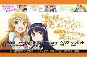 『俺の妹がこんなに可愛いわけがないポータブルがアプリで続くわけがない』