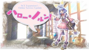 『ラグナロク オデッセイ エース』