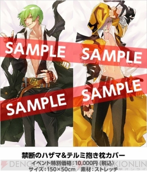 ブレイブルー』“禁断のハザマ＆テルミ抱き枕カバー”など