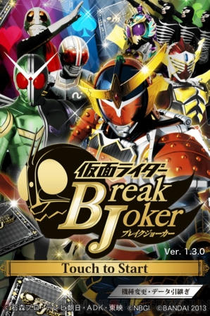 『仮面ライダーブレイクジョーカー』