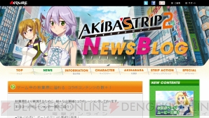 『アキバズトリップ2』