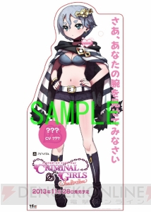 おしおきボイスを堪能できる『クリミナルガールズ INVITATION』の立て看板が3都市に登場！ 体験会やサイン色紙の当たる抽選会も開催決定