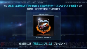 『エースコンバット インフィニティ』