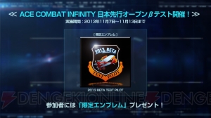 PS3『エースコンバット インフィニティ』のオープンベータテストが11月7日より開始――いざ無限の大空へ