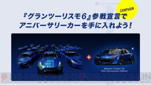 『グランツーリスモ6』