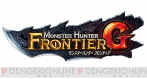 PS3版『モンスターハンター フロンティアG』