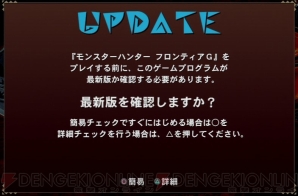 PS3版『モンスターハンター フロンティアG』