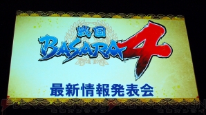 “舞台『戦国BASARA3 宴 弐』-凶王誕生×深淵の宴-”ゲネプロ＆『戦国BASARA4』最新情報発表会