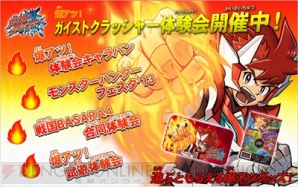 『ガイストクラッシャー』