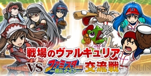 ファミスタ 熱闘 君とナイン が 戦場のヴァルキュリア とのコラボイベントが開幕 アリシアやセルベリアが選手として登場 電撃オンライン