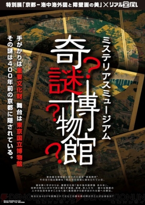 “奇謎博物館（ミステリアスミュージアム）”