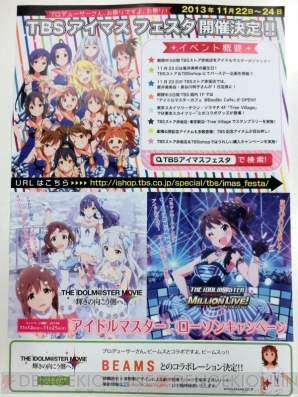 『アイドルマスター』