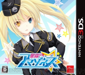 『星霜のアマゾネス』
