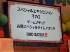 『ゴッドイーター2』