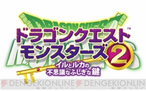 『ドラゴンクエストモンスターズ2 イルとルカの不思議なふしぎな鍵』の発売日は2014年2月6日に――3DS LL本体同梱版も同時発売
