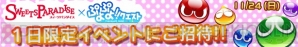『ぷよぷよ!!クエスト』