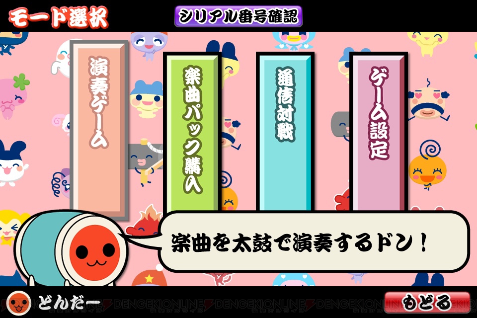 アプリ 太鼓の達人 に ホッコリ たまごっち な のキャラクターたちが登場 アニメたまごっちのop みらくる トラベル が無料配信 電撃オンライン