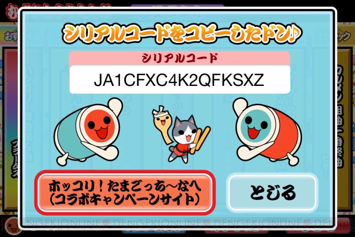 アプリ『太鼓の達人』に『ホッコリ！たまごっち～な』のキャラクターたちが登場――アニメたまごっちのOP『みらくる☆トラベル』が無料配信