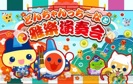 アプリ『太鼓の達人』に『ホッコリ！たまごっち～な』のキャラクターたちが登場――アニメたまごっちのOP『みらくる☆トラベル』が無料配信