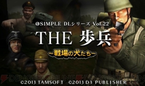 『THE 歩兵 ～戦場の犬たち～』