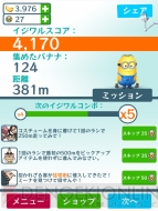 『怪盗グルーのミニオンラッシュ』