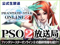 『PSO2』