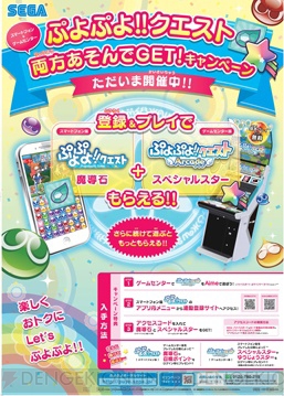 『ぷよぷよ!!クエスト アーケード』