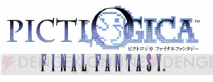 『ファイナルファンタジー』シリーズ初の本格パズルゲーム『ピクトロジカ ファイナルファンタジー』正式サービス開始