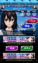 『ストライク・ザ・ブラッド』
