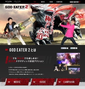 『ゴッドイーター2』をオリエンタルラジオが体験！ 中田敦彦と藤森慎吾さんによるクリアタイム競争の結果は……？