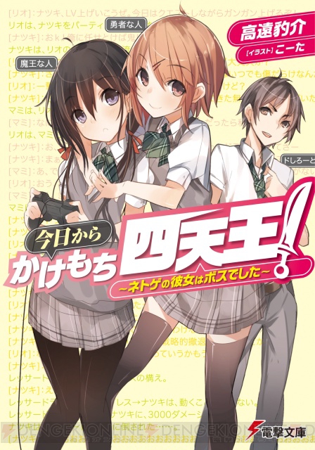 11月の電撃文庫は『ヘヴィーオブジェクト』や『楽聖少女』『エスケヱプ・スピヰド』など16冊