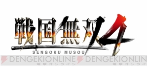 戦国無双4 の無双演武は多数のストーリーが壮大なドラマを描く 新武将 松永久秀も公開 電撃オンライン