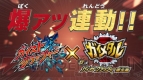 『ガイストクラッシャー』