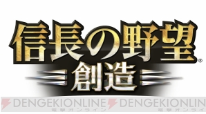 信長の野望 創造 合戦システムの新情報が公開 俯瞰視点で大局を見つつ ここぞという時は近接視点で采配を 電撃オンライン