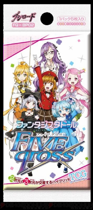 ファイブクロス TCG ファンタジスタドール トレカ カード 未開封11パック ファイブクロス』の第1弾ブースターパックが発売！ 初回生産限定特典は