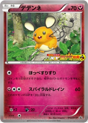 『ポケモンカードゲームXY』